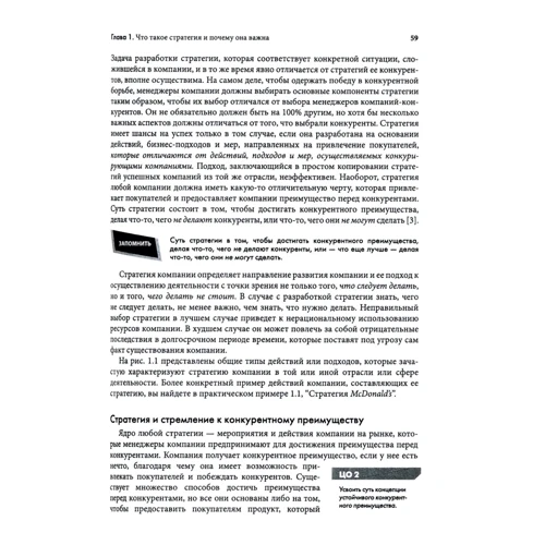Томпсон, Питереф, Гэмбл, Стрикленд: Стратегический менеджмент: Количество страниц 800