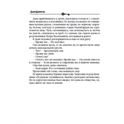 Черный бриллиант Соньки Золотой Ручки: ISBN 978-5-04-094413-2