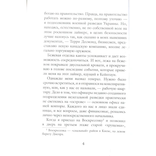 Михайло Скуратівський: Операція «Сафарі»: Автор Михайло Скуратовський