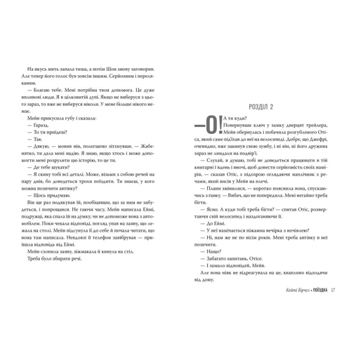 Кейті Бірчел: Секс-просвіта. Поїздка: Обкладинка Твердая