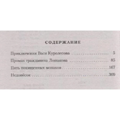 Приключения Васи Куролесова: Производитель Азбука