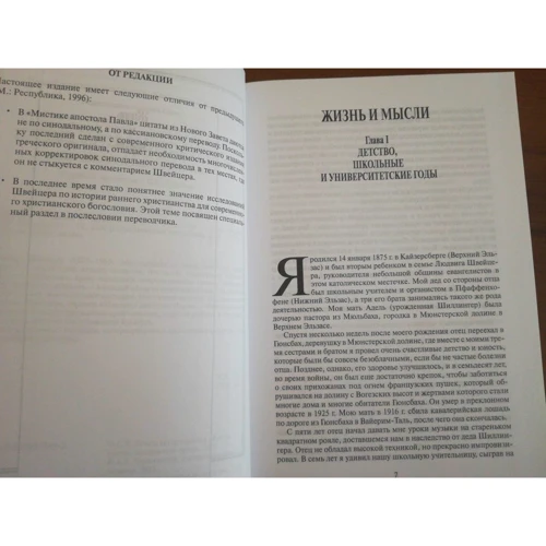 Альберт Швейцер: Життя та думки: ISBN 978-5-98712-745-2