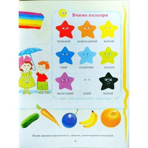 Енциклопедія дошкільного розвитку: Количество страниц 248