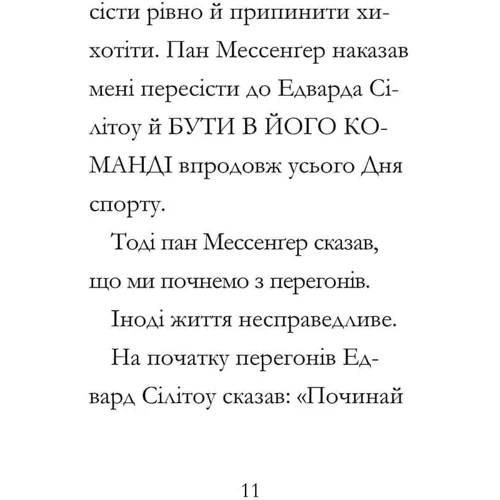 Рут Куейл: Дивовижна Мейбл і перегони з ложками: Жанр Приключения