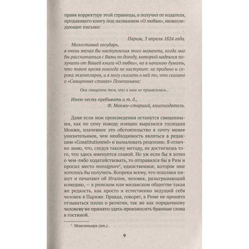 Фредерік Стендаль. Рим, Неаполь і Флоренція: Кількість сторінок 448