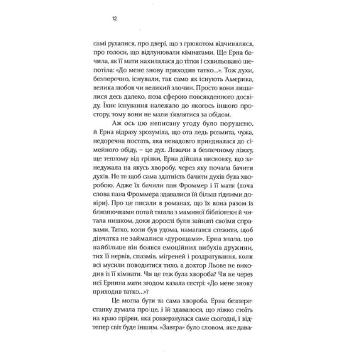 Ольга Токарчук: Є.Є.: Автор Ольга Токарчук