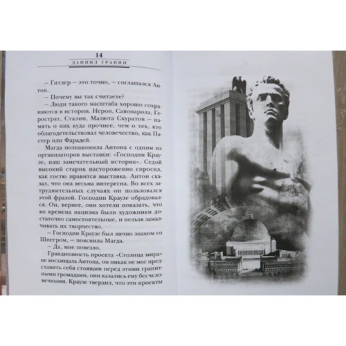 Даниил Гранин: Она и все остальное. Роман о любви и не только: ISBN 978-5-227-07403-4