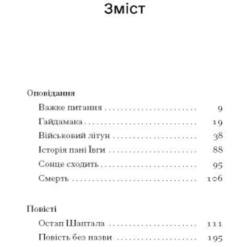 Валер'ян Підмогильний: Сонце сходитиме. Вибрані твори: Виробник Ще одну сторінку