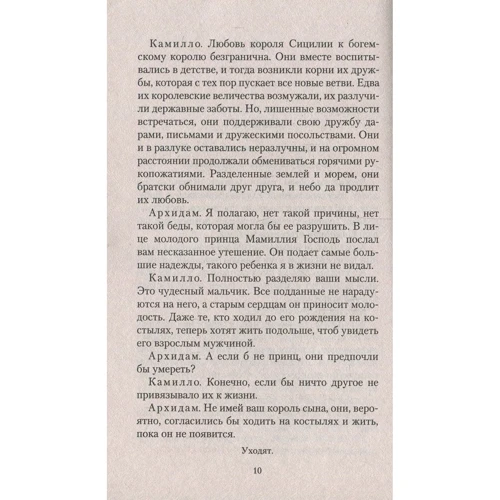 Уильям Шекспир. Зимняя сказка. Буря: Количество страниц 288