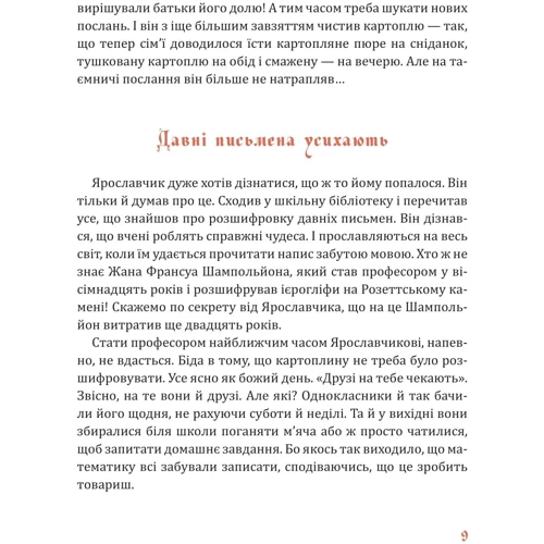Леся Мовчун: Учні Дрімагії: Автор Леся Молчун