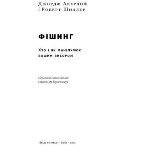 Фішінг: Обкладинка Тверда