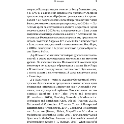 Стивен Крулик, Альфред Позаментье: Стратегии решения математических задач. Различные подходы к типовым задачам: Автор Альфред Позаментье, Стивен Крулик