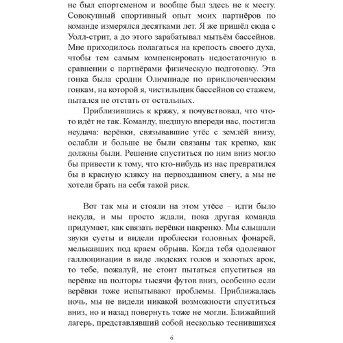 Джо Де Сена: Spartan up! Руководство по устранению препятствий и достижению максимальной производительности в жизни: ISBN 978-611-01-2373-0