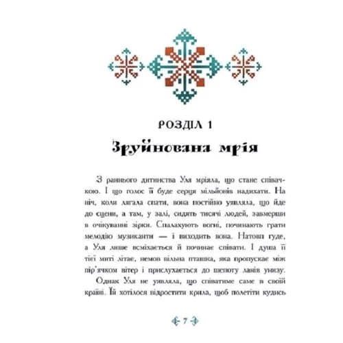 Таня Гуд: Незламне серце: Автор Таня Гуд
