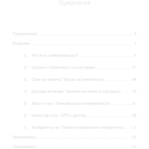Никита Непряхин: Гни свою линию. Приемы эффективной коммуникации: Производитель Альпина Паблишер