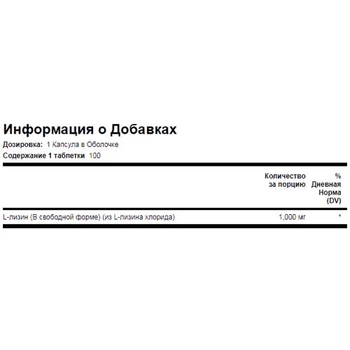 Аминокислота для спорта Piping Rock L-Lysine 1000 mg 100 Coated Caplets: Вкус Без вкуса