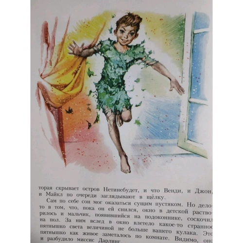 Джеймс Барри: Питер Пэн (ил. Л. Марайя): Количество страниц 164