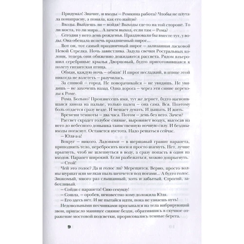 Наталья Нечаева: Последний июль декабря: Автор Наталья Нечаева