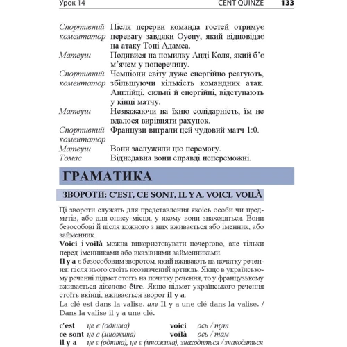 Французька за 4 тижні. Інтенсивний курс французької мови з електронним аудіододатком: Обложка Мягкая