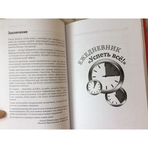 Щоденник. Як встигнути все! Технології управління часом: Жанр Популярна психологія