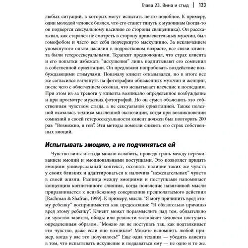 Роберт Лихи: Терапия эмоциональных схем. Отличительные особенности: Автор Роберт Лихи