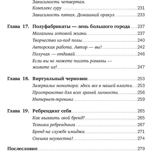 Ірина Белашева, Тетяна Мужицька: Зміни життя, залишаючись собою. Особистий ребрендинг: Кількість сторінок 281