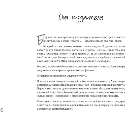 Александр Роднянский: Выходит продюсер фото 7