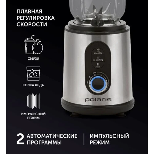 Блендер Polaris PTB 1530G фото 10