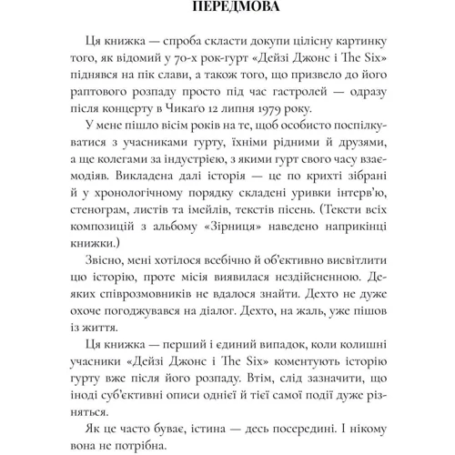 Тейлор Дженкінс Рід: Дейзі Джонс і The Six. Limited edition (із кольоровим зрізом): Кількість сторінок 432