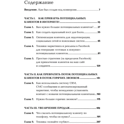 Крис Смит: Конверсия. Как превратить лиды в продажи: Обложка Мягкая
