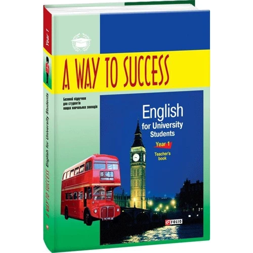 A Way to Success: English for University Students. Year 1. Teacher’s Book (2-ге видання): Количество страниц 336