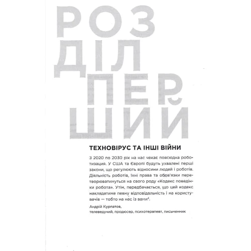 Володимир Горбулін: Як перемогти Росію у війні майбутнього: Кількість сторінок 248