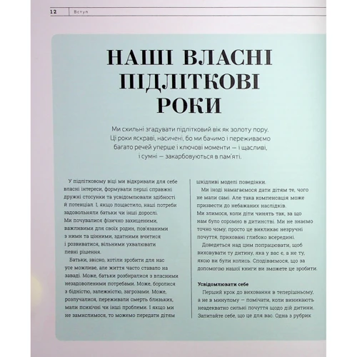 Таніт Кері: Про що думає майже підліток? Практична дитяча психологія для сучасних батьків. Виховання від 8 до 12 років: Жанр Психология и развитие детей