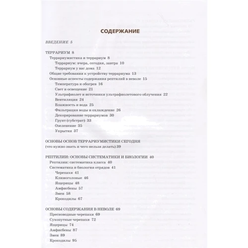 Кудрявцев, Мамет, Журавлев: Террариум. Вчера, сегодня, завтра: Обложка Твердая