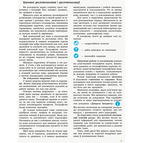 Географія. Профільний рівень. Підручник 10 клас: Количество страниц 256