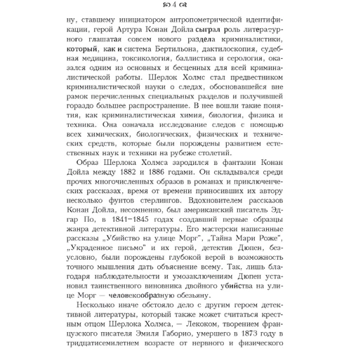 Юрген Торвальд: Сліди у пилюці. Розвиток судової хімії та біології: Виробник КНТ