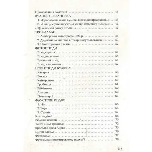 Юрій Андрухович: Листи в Україну: Виробник Абабагаламага