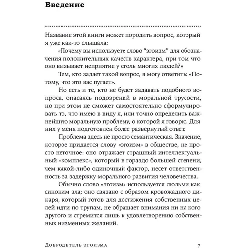 Айн Ренд: Чеснота егоїзму: Кількість сторінок 268