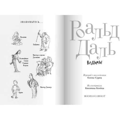 Роальд Даль: Відьми фото 7
