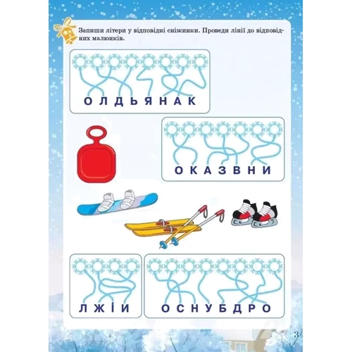 Activity book. Зимові забави. 7+.: Кількість сторінок 84