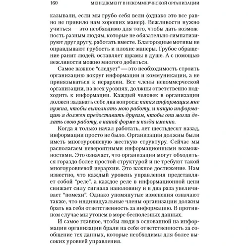 Питер Друкер: Менеджмент в некоммерческой организации: принципы и практика: Обложка Твердая