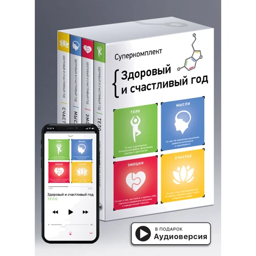 Комплект из четырех книг: Здоровый и счастливый год: Производитель МОНОЛИТ