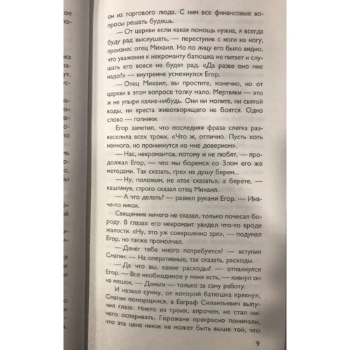 Пастырь мертвецов: Количество страниц 416