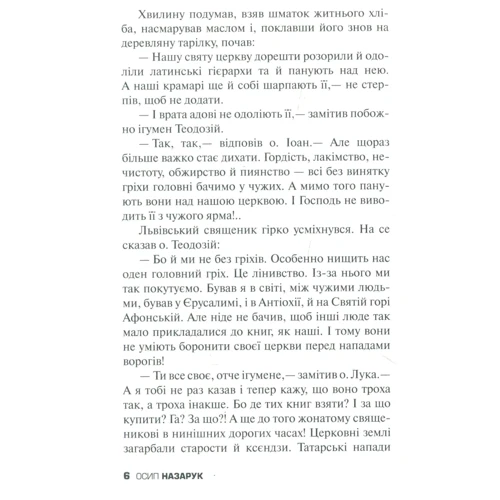 Роксоляна: ISBN 978-617-7409-55-6