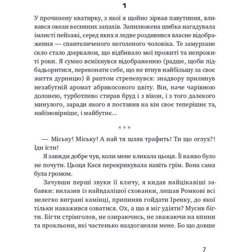 Ореста Осійчук: Абрикосова книгарня: ISBN 978-617-7866-80-9