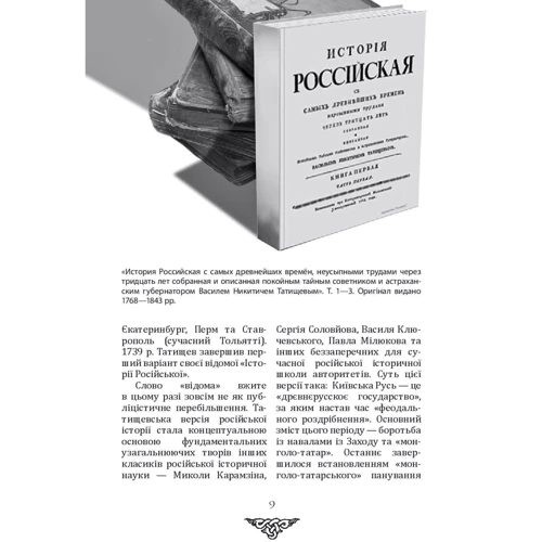 Данило Яневський: Відомі історії нашої держави з середини Х ст. до 1781 року (друге видання): Автор Даниил Яневский