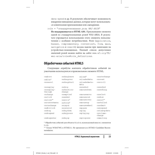 HTML5: кишеньковий довідник, 5-е видання: Автор Дженніфер Роббінс