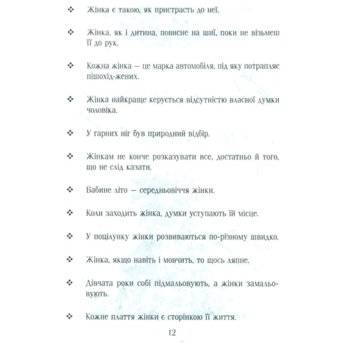 Роман Рудий. Афоризми: ISBN 978-966-03-7579-6