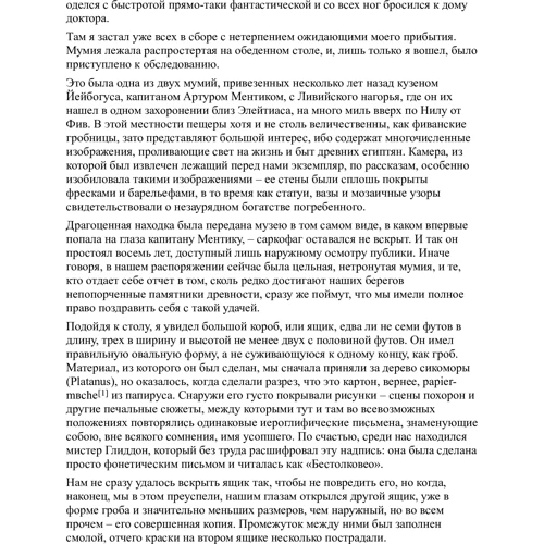 Едгар Аллан По. Розмова з мумією: Обкладинка М'яка