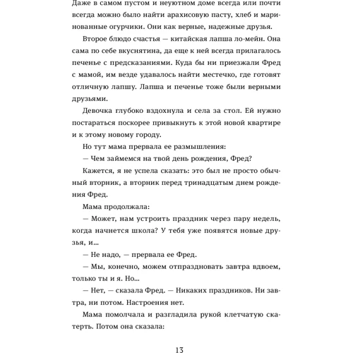 Ривка Голчен: Тайна Страны Невозможностей: Обложка Твердая